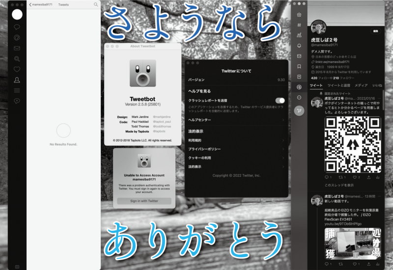 ありがとう、Tweetbot。さようなら、Twitter。