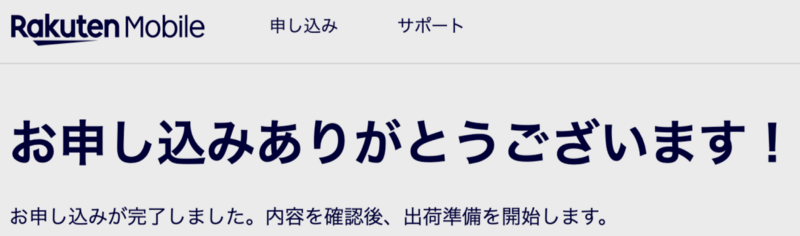 住所設定ミスって楽天モバイルのサポートのお世話になってしまうがめっちゃ苦労したログ