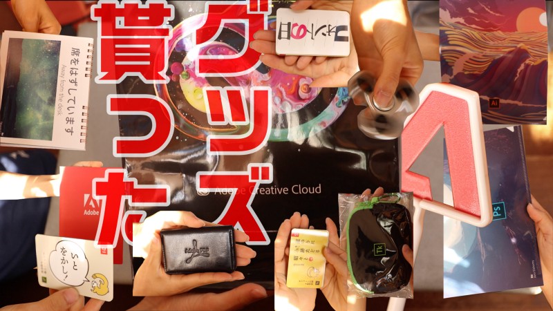 【旅行】Adobeグッズが欲しい学生に朗報！Adobe本社を企業訪問すると良いことあるかもしれないぞ！！！ / 東京旅行記＃3