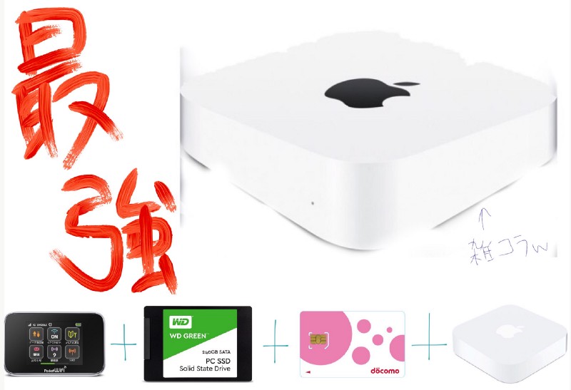 【これは欲しい】Appleさん、こんなステキなモバイルルーター作りませんか？ / Apple AirMacファミリー