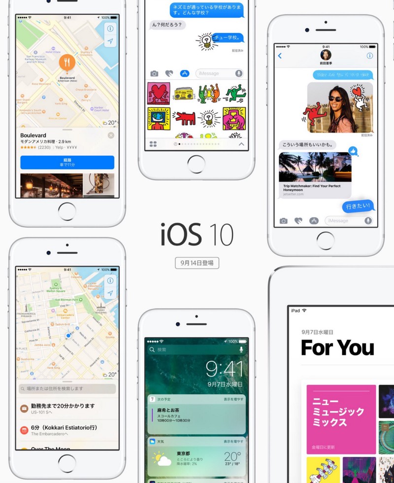 【おさらい】iOS10リリース直前！！！iOS10で追加される機能をザッとご紹介！！！