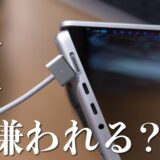 何故MagSafe 3は嫌われているのか？ / Apple MacBook Pro(14-inch, 2021)